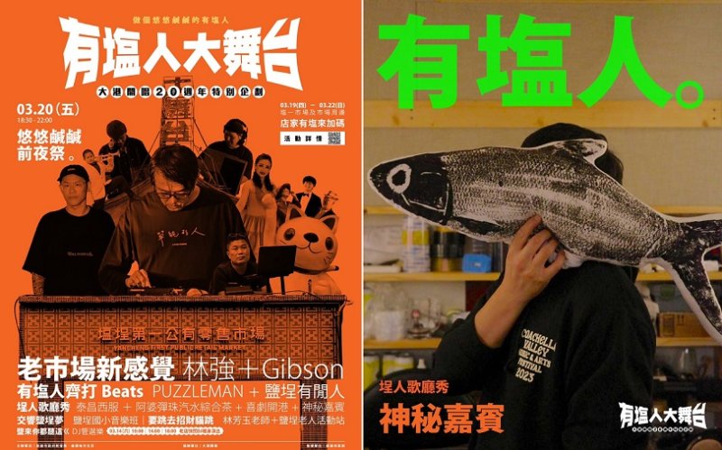 大港開唱20週年「有塩人大舞台」限定登場  DJ快閃、商家串聯與前夜祭 三大活動指南一次解鎖