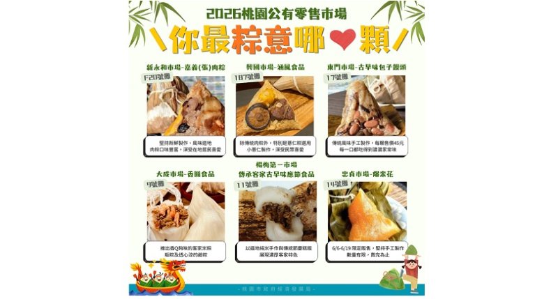 端午佳節飄粽香　桃園市場人氣名粽推薦一次看