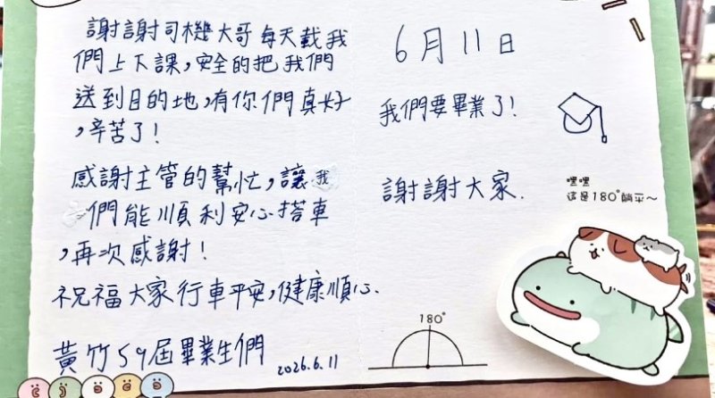 畢業暖心告白！黃竹國小學生手寫感謝卡 中市小黃公車駕駛：最寶貴的獎狀