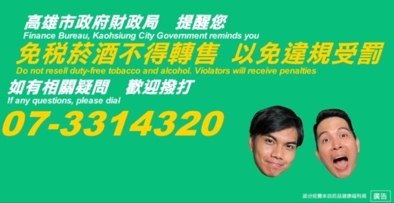 免稅菸酒不得轉售 以免違規受罰