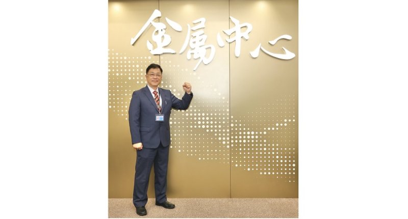 吳忠春接任金屬中心董事長  攜手產學研共創金屬科技新局